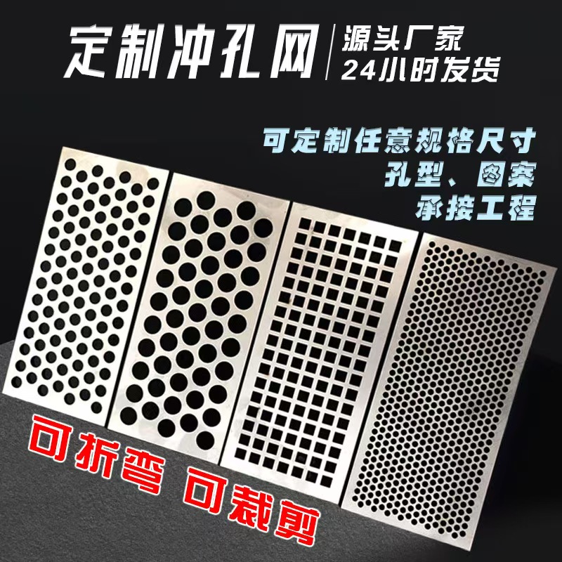 遵义市筛片冲孔网 - 厂家